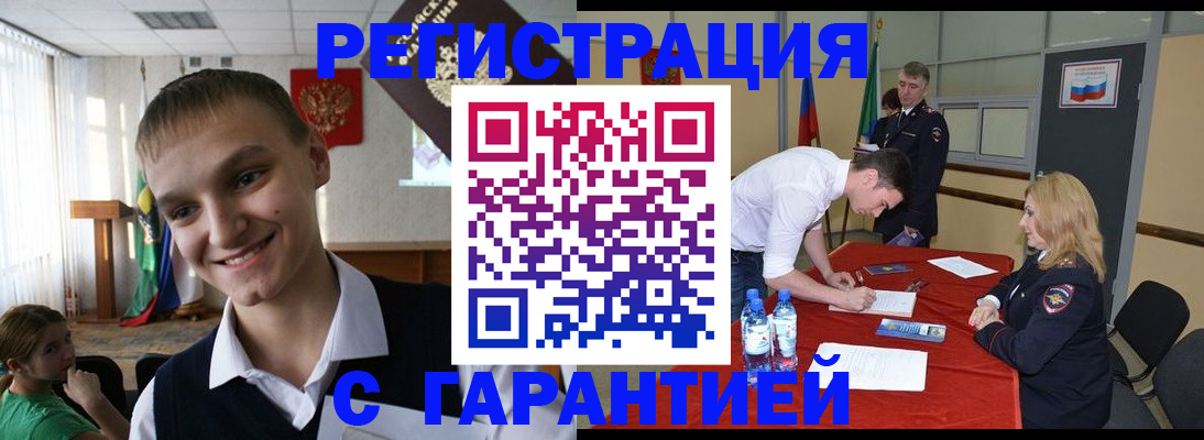 временная регистрация в Лабытнанги