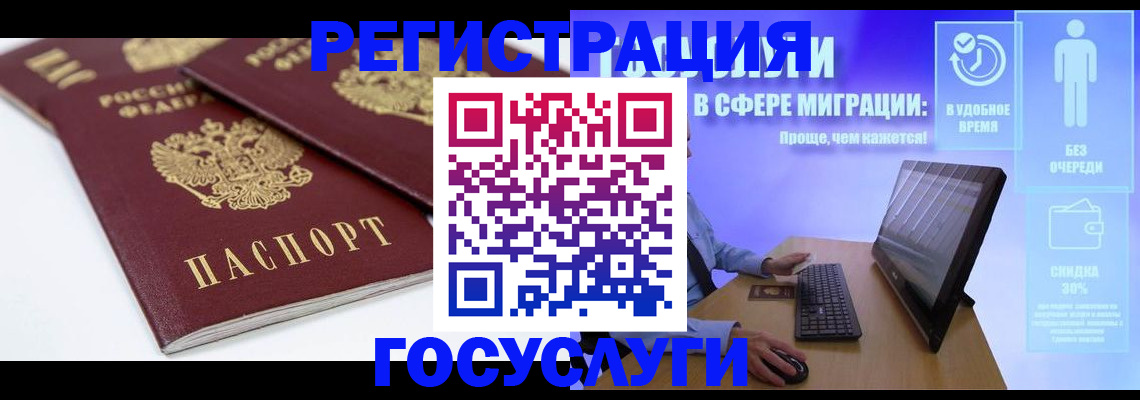 прописка 2025 в Лабытнанги
