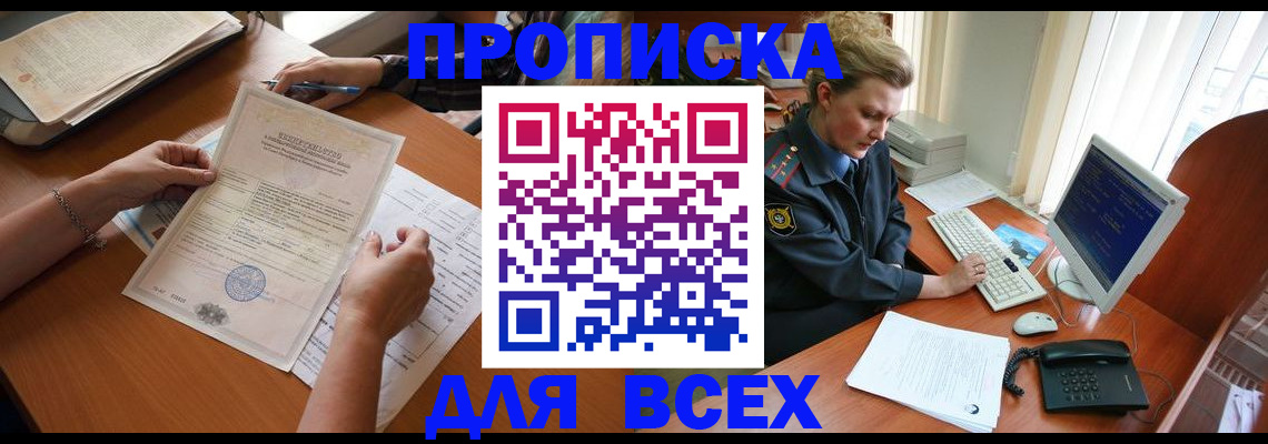 купить прописку в Лабытнанги
